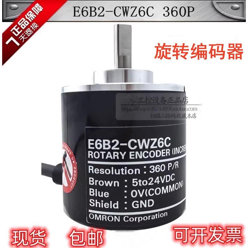 全新旋转编码器E6B2-CWZ6C,CWZ5B, E6C2-CWZ1X,1000P/R 360P/R