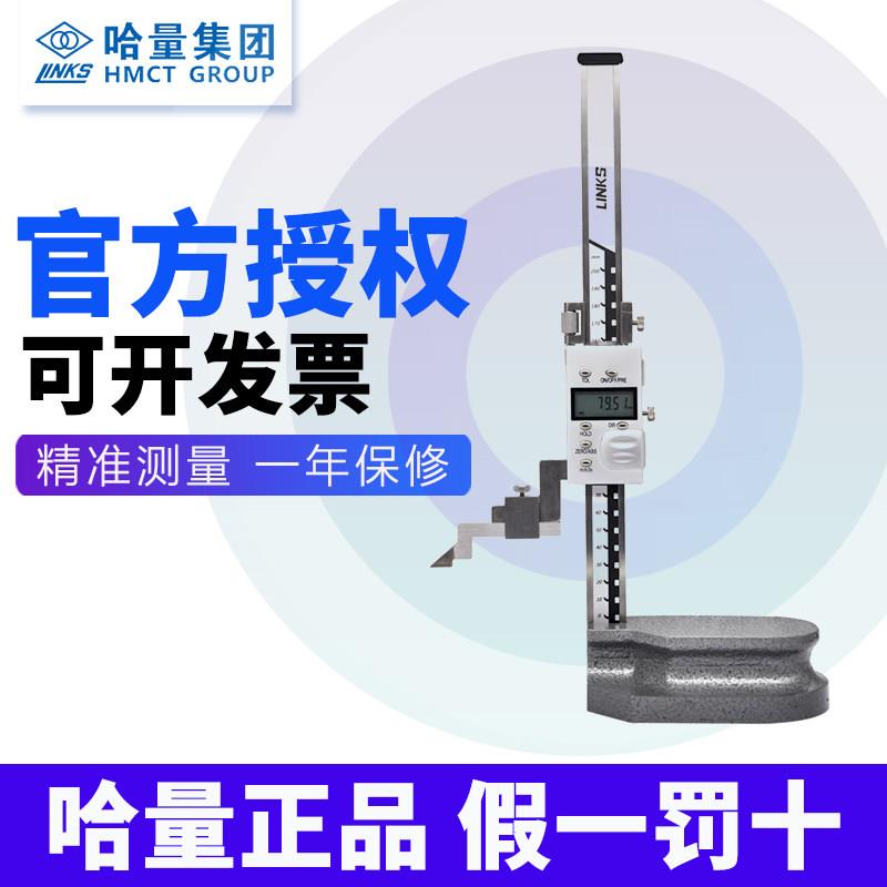 哈量高度卡尺数显画线尺高度划线尺游标卡尺0-200-300-500-1000mm