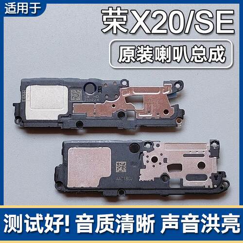 适用华为荣耀X20 X20SE原装喇叭总成手机扬声器外放响铃声音模块