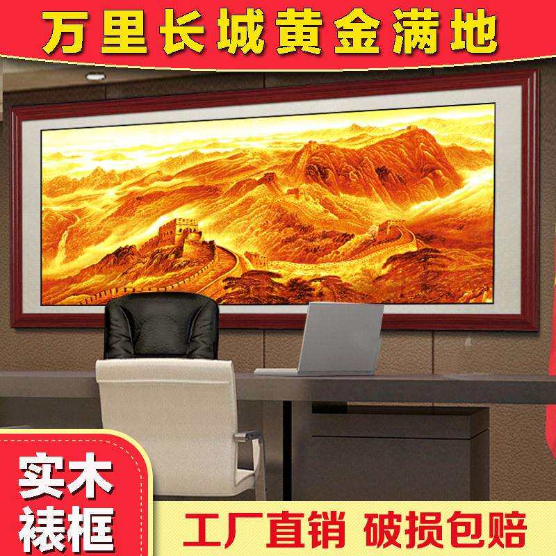 国画万里长城山水画老板办公室装饰墙壁画客厅招财挂画靠山图框画