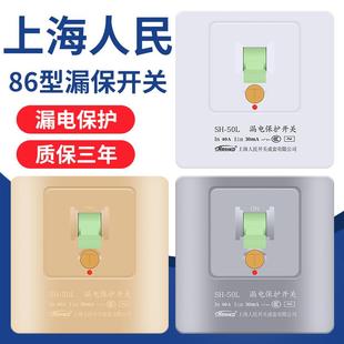 上海人民86型漏电开关保护器三匹柜机空调漏保插座热水器220v家用