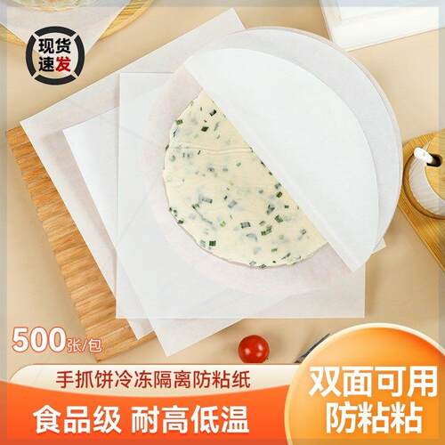 手抓饼隔油纸一次性隔离膜冷冻不粘纸吸油烘焙纸家用烤箱专用垫纸