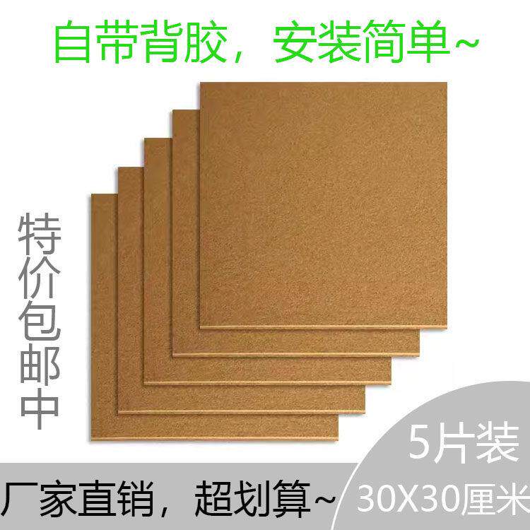 带背胶软木板照片墙水松板图钉板学校主题墙软木墙板30*30CM5片装
