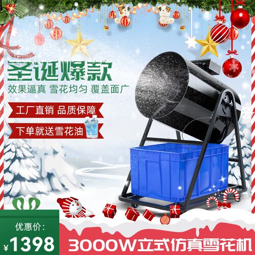 4000W大型摇头雪花机仿真商用户外喷雪造雪机婚礼飞雪舞台雪花机