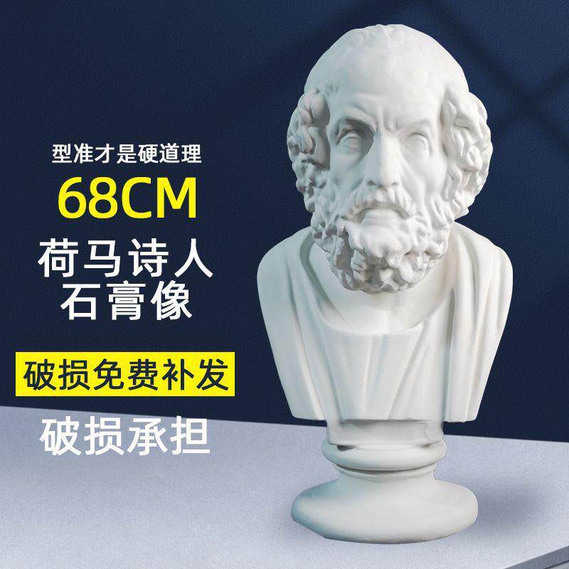 荷马诗人68cm石膏头像美术教具人物像静物装饰摆件素描临摹绘画像