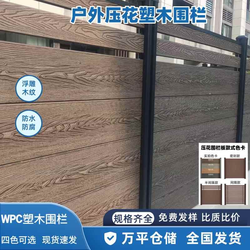 厂家供应压花塑木围栏防水防腐庭院栅栏WPC木塑院墙护栏地板户外