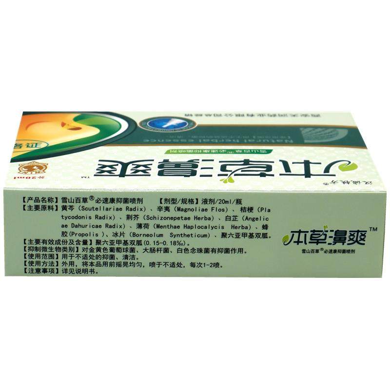 汉诚轶方本草濞爽草本植物喷剂打喷嚏流鼻涕鼻干鼻痒鼻塞正品,保健用品,皮肤消毒护理（消）,淘宝优惠券,粉丝福利购,淘宝优惠卷