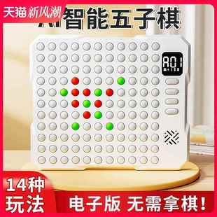 AI智能五子棋盘电子版 小学生迷你多功能益智多合一玩具 儿童便捷式