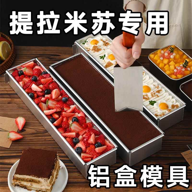 提拉米苏模具长方形长条慕斯蛋糕烘焙专用磨具摆摊托盘工具全套