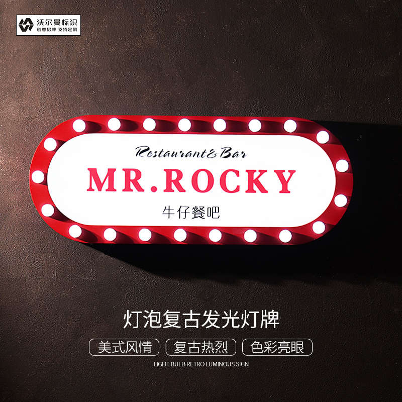 复古门头广告牌门牌灯箱灯泡发光灯牌跑马灯潮流时尚定制挂墙式