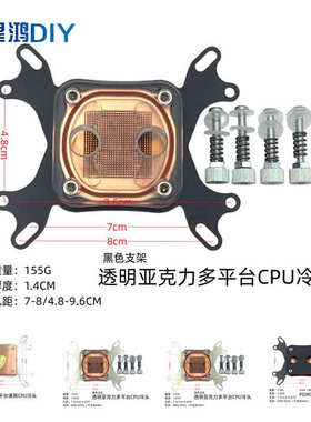 电脑水冷CPU水冷头AMD  AM2 AM3 INTE多平台款 亚克力铜板导热头