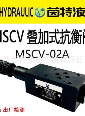 液压叠加式抗衡阀MSCV-02/02B平衡阀MSCV-03/B/04/B调压阀元件