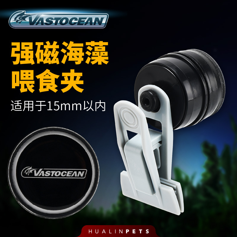 Vastocean强磁海藻喂食夹海缸紫菜夹强磁力蔬菜夹鱼缸海苔紫菜夹