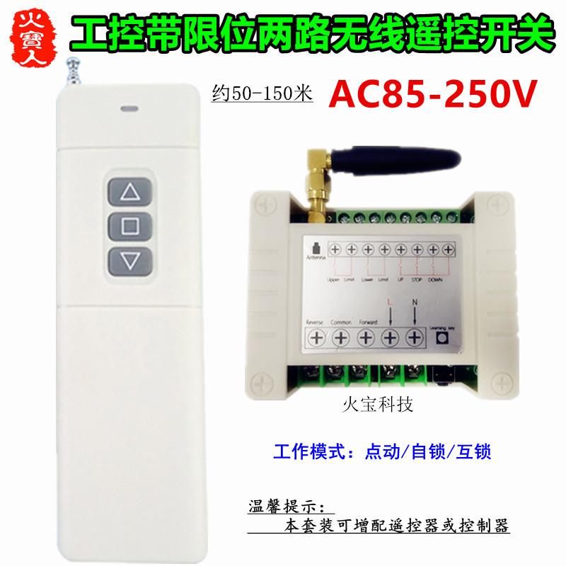 大功率遥控宽电压AC220V两路开关电机正反转控制器带限位手动接口