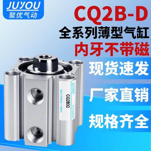小型薄型气动内牙内螺纹气缸 CQ2B 16/20/25/32/40/50/63-5-10-15