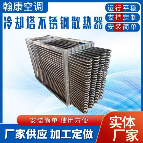 闭式冷却塔不锈钢管散热器不锈钢冷却塔散热盘管不锈钢换热盘管