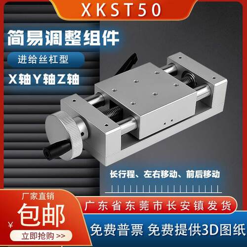 米思米XKST50100150X轴手动精密位移微调梯形丝杆滑台简易组件