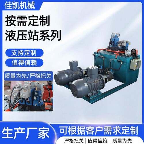 液压泵小型液压电机泵站液压油缸油泵厂家供应液压站液压系统加工