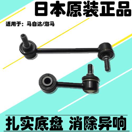 适用马自达8昂克赛拉阿特兹CX4CX5 CX7 M8前后平衡杆球头吊杆拉杆