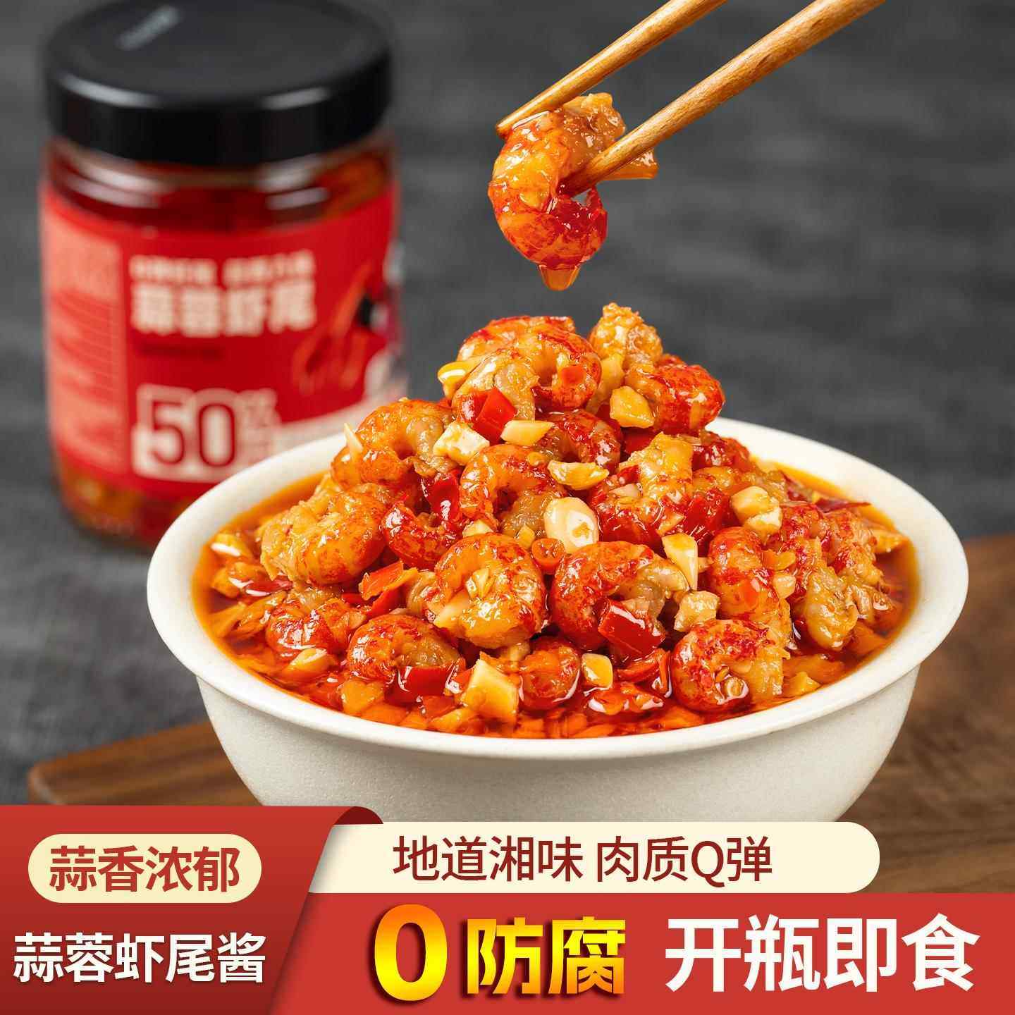 蒜蓉虾尾湖南特产小龙虾拌面酱虾肉拌饭香辣即食下饭菜瓶装辣椒酱,粮油调味/速食/干货/烘焙,下饭/拌饭酱/拌饭料,淘宝优惠券,粉丝福利购,淘宝优惠卷