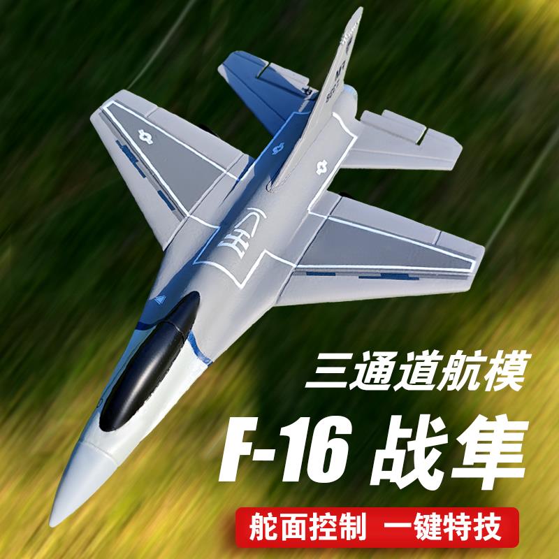 专业三通道遥控飞机儿童固定翼航模比赛特技F16战斗机玩具模型