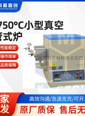 管式炉 1750°C小型真空管式炉(60mm外径)