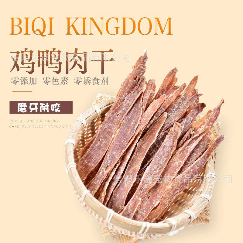 宠物零食比奇王国乐迪纯肉狗零食风干鸡胸鸭肉干无添加狗零食