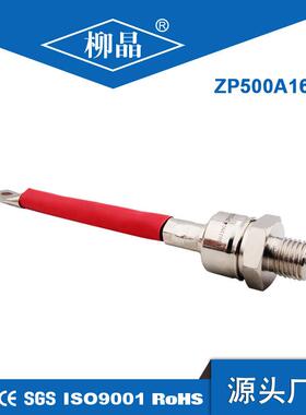 柳晶大功率二极管 螺旋式 ZP500A1200V 整流管 半导体元器件