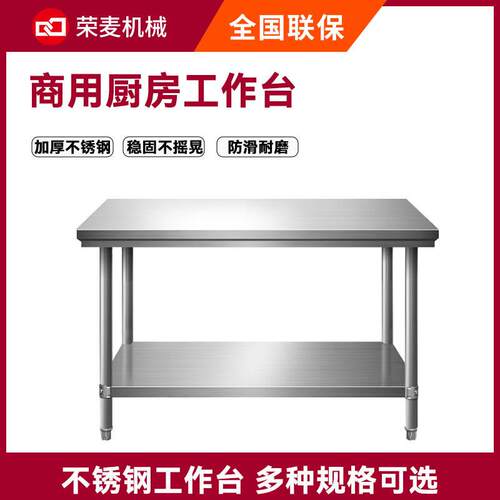加厚厨房操作台201不锈钢商用酒店饭店置物台 家用双层工作台