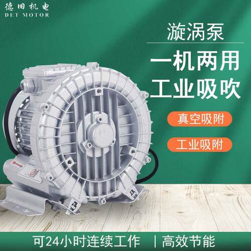 上海德旧旋涡气泵 鱼塘微孔增氧离心鼓风机 高压曝气除尘漩涡风机