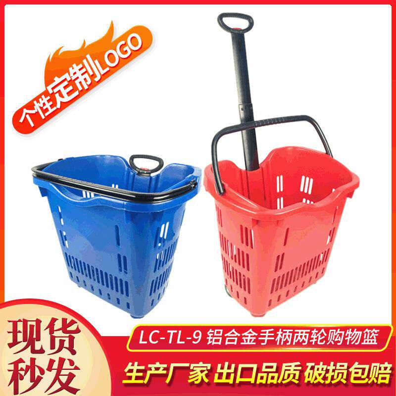 超市购物篮拉杆带轮铝合金手柄两轮塑料便利店拖篮商用收纳