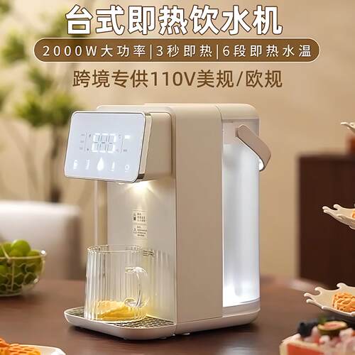 110V伏美规瞬热饮水机可携式免安装智能全自动家用台式茶吧机台湾