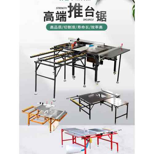 木工锯台多功能一体机无尘子母锯折叠推台锯精密轨道推拉台工作台