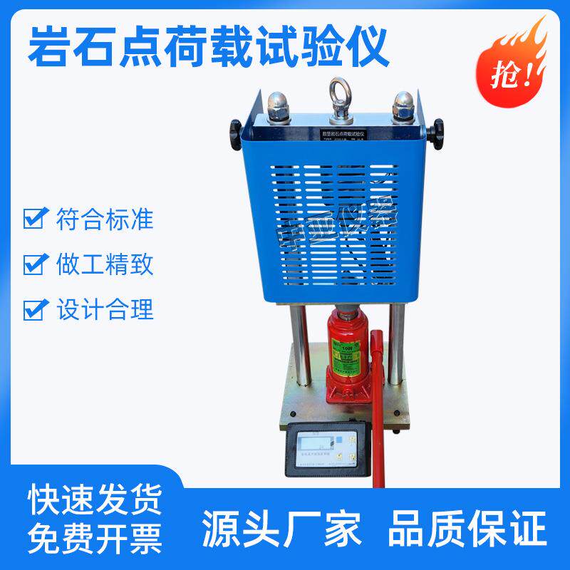 数显岩石点荷仪岩石点荷载试验仪STDZ-3岩石点荷载强度测定仪