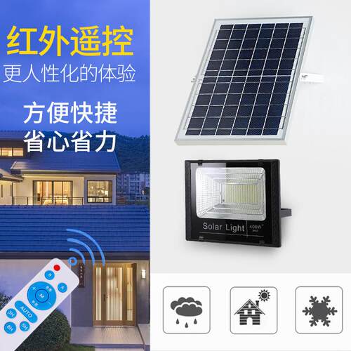 太阳能灯户外新农村花园庭院灯墙壁灯200W400W分体式太阳能投光灯