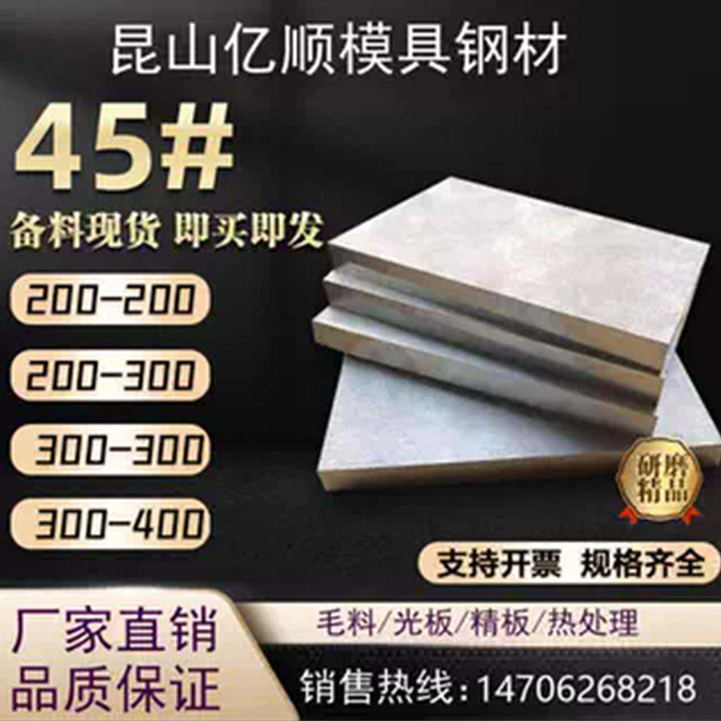 45#号钢板模具钢材光板精板Q235钢精料调质毛料加工方料零切定制图片
