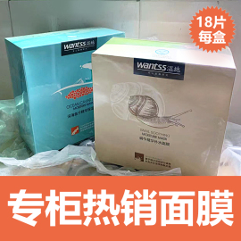 wantss温施蜗牛精华补水面膜，贴水润控油舒缓肌肤鱼子