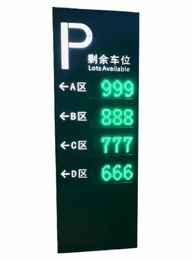 P10户外停车诱导电子屏车位引导小区商场地下车库剩余LED显示屏