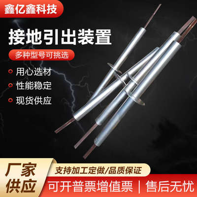 紫铜排接地装置接地引出装置 地铁引流接地引出 供应接地引出装置