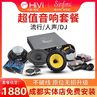 成都惠威专业汽车音响喇叭诗芬尼三分频发烧车载音响无失真改装升