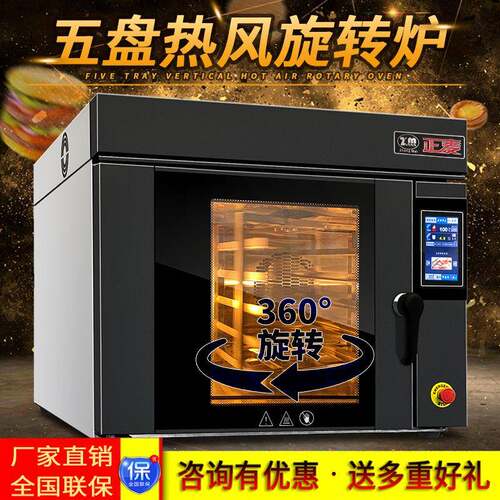 正麦智能触屏5盘热风循环旋转炉商用然烤箱面包蛋糕烘焙旋转风炉