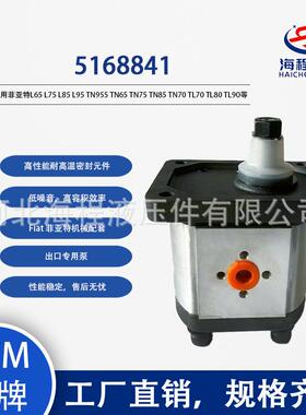 5168841 菲亚特L65 L75 L85 L95 TN955 TN65 TN75 TN85 TN90等
