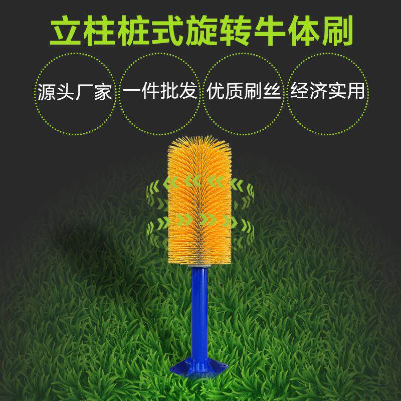 牛体按摩刷子牛只身体清洁挠痒刷奶牛止痒刷固定桩式牛体刷机械
