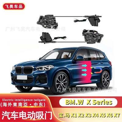 适用于BMW宝马X1X2X3X4X5X6X7汽车四门电吸智能电吸锁自吸门改装