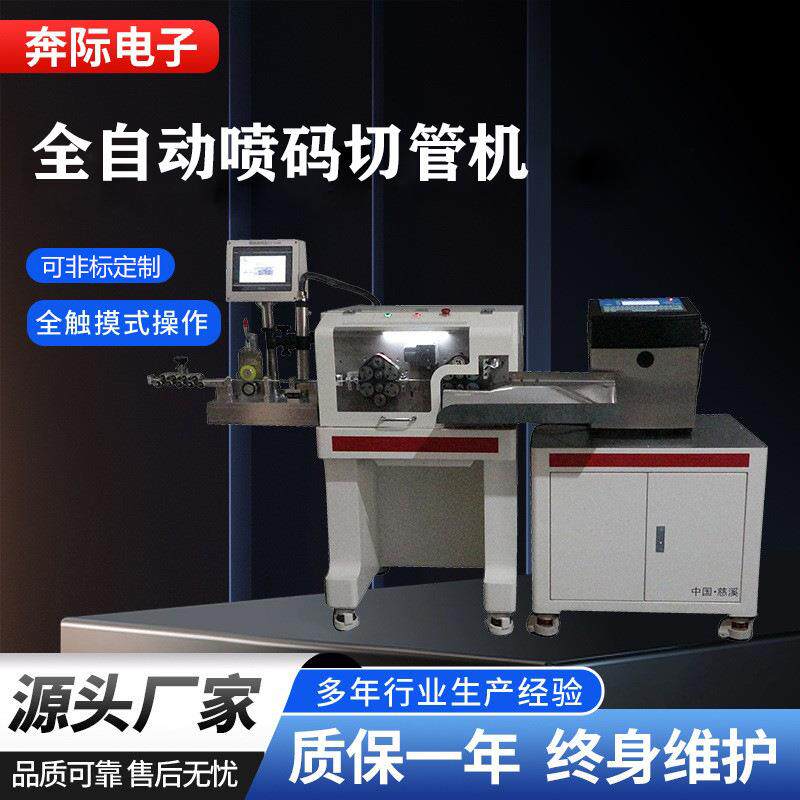 高速移动式全自动裁切剥皮裁切喷码一体自动化线束设备非标喷码机