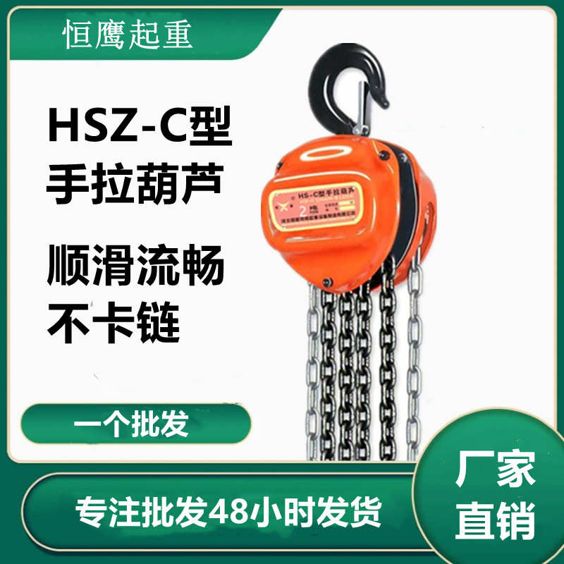 葫芦厂家倒2t3t5ths型批发吨手拉手动葫芦链三角型手拉c葫芦-1