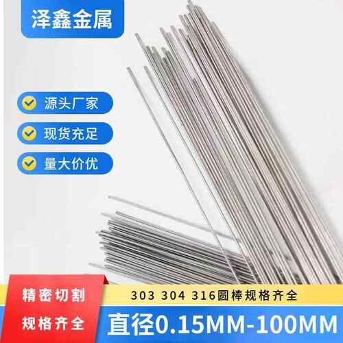 304不锈钢钢丝直条 钢条定制 零切 圆棒精密开 料 长度非标定制