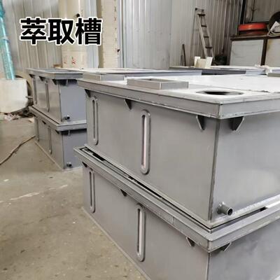 厂家萃取槽镍钴萃取线萃取箱萃取P507萃取槽P204萃取机定制