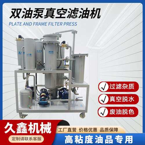 移动式废油再生真空滤油机去水除破乳化脱气 双油泵真空滤油机