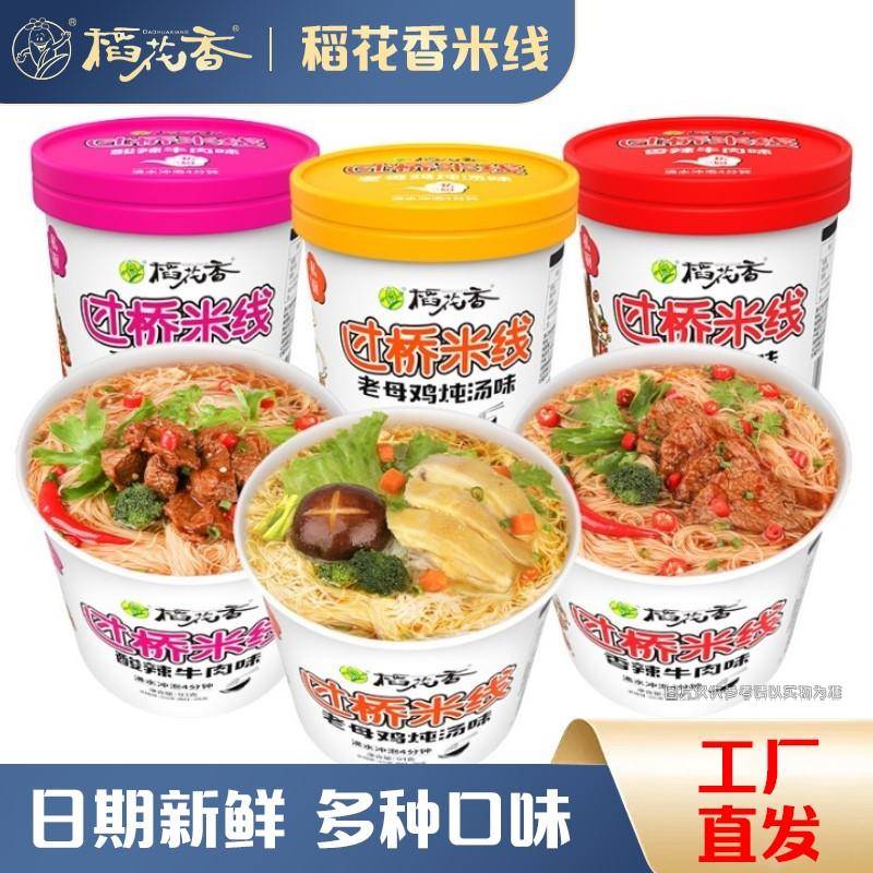 食品方便速食桶装稻花香过桥米线方便速食品酸辣粉丝老母鸡炖汤桶